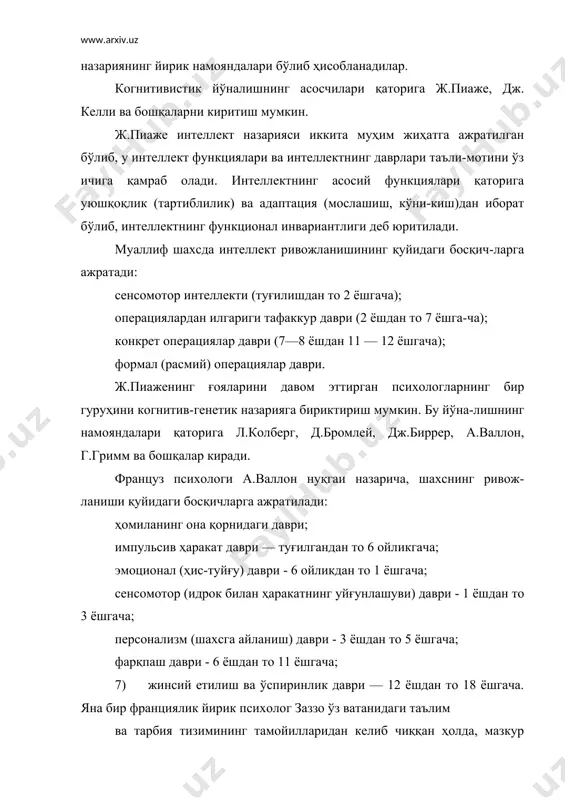 ология. –т., ўзму «университет», 2003. 3. ғозиев э.ғ. тафаккур психологияси. тошкент: университет ,1990. 4. ғозиев э.ғ. хотира психологияси. –тошду , 1994. 5. бернштейн н.а. физиология движений и активность. м., 1990. 6. василюк ф. е. психология переживания. м., 1984. 7. введение в психологию/ под общей ред. а. в. петровского. м., 1997. 8. вилюнас в. к. психологические механизмы мотивации человека. м., 1990. 9. выготский с.л. собрание сочинений в 6-ти томах. м. 1984. 10. гальперин п.я. введение в психологию. м., 1976. 11. гиппенрейтер ю.б. введение в психологию. м., 1988. 12. дормашев ю. б., романов в. я. психология внимания. – м., 1995. 13. ж.годфруа. что такое психология? м. 1999 г. 2-том. 14. зейгарник б.в. теории личности в зарубежной психологии. м. 1990 г. 15. зинченко т. п. память в экспериментальной и когнитивной психологии. – спб, 2002. интернет манбалари: 1. http: www.iib.psixology.msu.ru 2. http: www.iib.psixology.ru 3. http: www.iib.psixology.rin.ru 4. http: www.iib.psixology.narod.ru 5. http: www.iib.psixology.narod.ru