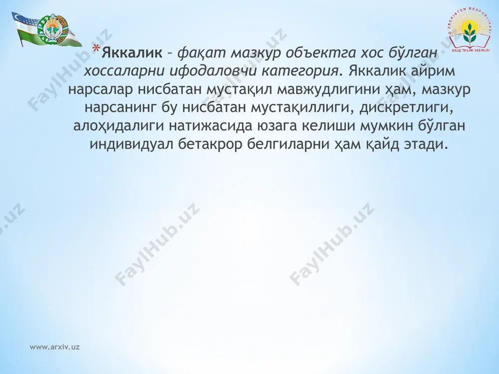 категория ҳисобланади. хусусийлик – яккага нисбатан умумий бўлган ва умумийга нисбатан якка бўлган нарса ёки ҳодиса. масалан: модда (қонун моддаси) – якка; қонун – хусусий; ҳуқуқ - умумий. «қонун» тушунчаси «модда» тушунчасига нисбатан умумийдир. ўз навбатида «қонун» тушунчаси «ҳуқуқ» тушунчасига нисбатан яккаликни акс эттиради. яккалик, умумийлик ва хусусийлик категориялари билиш жараёнида унинг таянч нуқталари, билимсизликдан билим сари босқич ролини ўйнайди. www.arxiv.uz www.arxiv.uz моҳият ва ҳодиса. бу категориялар билишнинг турли босқичларини белгилайди ва уларнинг ҳар бири объектни англаб етишнинг чуқурлик даражасини акс эттиради. моҳият объектив борлиқнинг ички, нисбатан яширин ва барқарор томонини ифодалаш учун мўлжалланган бўлиб, у нарсанинг, жараённинг табиатини ва уларга хос бўлган қонуниятларини белгилайди. ҳодиса – бу нарсада, жараёнда қаршимизда бевосита намоён бўлувчи хоссалар, томонлар йиғиндисини ифодалаш учун мўлжалланган категория. ҳозирги фалсафий адабиётларда моҳият предмет борлиғи барча ранг-баранг ва қарама-қарши шаклларининг барқарор бирлигидан иборат бўлган предметнинг ички мазмуни сифатида тавсифланади. моҳият ҳар қандай системанинг асосий жиҳатлари ва тенденцияларини белгиловчи …