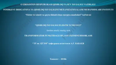 transformator punktidagi erlash tiziminihisoblash — PPTX
