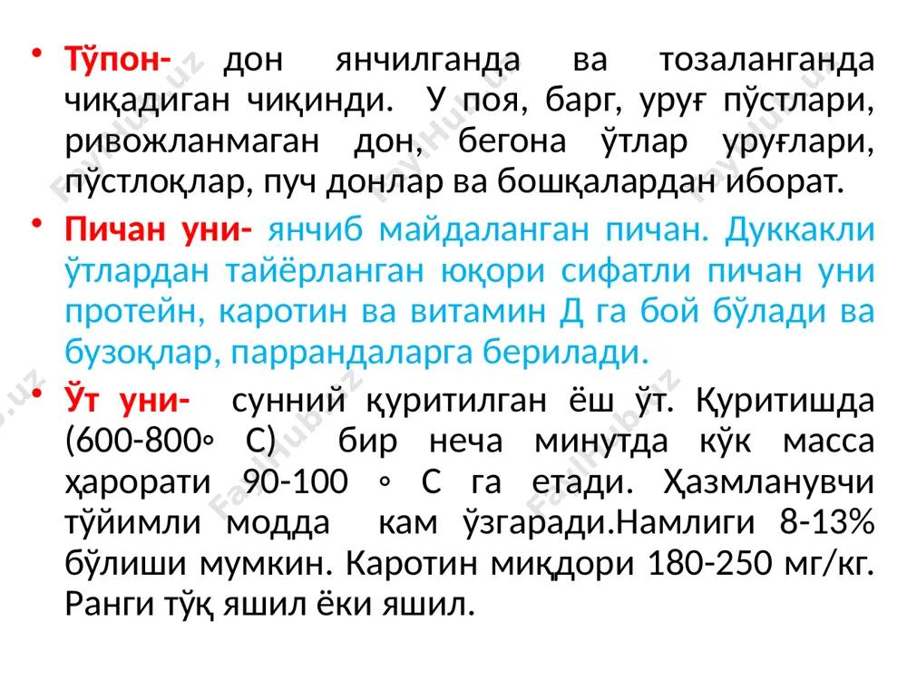 етилган ва тўдаланган ем-хашакларни териш ,зичлаш, преслаб боғлаш учун мўлжалланган. texник таснифи. taлаб этиладиган қувват -40 oт.кучидан юқори, қовайланишлар сони 540 айл./мин. преслагични эни -1,65м, поршен йўли -93 см. поршен камераси улчамиi-46x36 см, пичан тойининг узунлиги 0,4-1.0 м. эахира ғалтаклари сони-6 дона. ғилдираклар орали0и-2,19 м. иш унимдорлиги-1,6 тонна/ соат. “disko2650”русумли дискли ўриш машинаси. кир-1,5 ўт ўриш машинаси кск-100 ўт ўриш машинаси ғаллани ўриб-йиғиб олишнинг ўзига хос хусусиятлари 1. ўрим-йиғим ишларини биринчи навбатда бошоқли донлар тўлиқ пишиб етилган майдонлардан бошлаш керак. чунки дон тўлиқ пишган кунидан бошлаб биринчи 10 кунликда ҳар куни 1—2%дан, иккинчи ўн кунликда эса 3-4%дан дон табиий ҳолда ерга тўкила бошлайди. 2. ўсимлик пояларини қўриб қолиши натижасида бегона ўтларнинг ўсиш жараёни тезлашгани сабабли ғаллани ўриб олиш ишлари бирмунча қийинлашади. ғаллани ўриб-йиғиб олиш усуллари бир фазали икки фазали уч фазали ғаллани бир фазали усулда ўриб-йиғиб олиш ғаллани ўриш, уни янчиш, донни тозалаш, сомонни йиғиш, уларни ташиш воситаларига тўкиш ишлари …