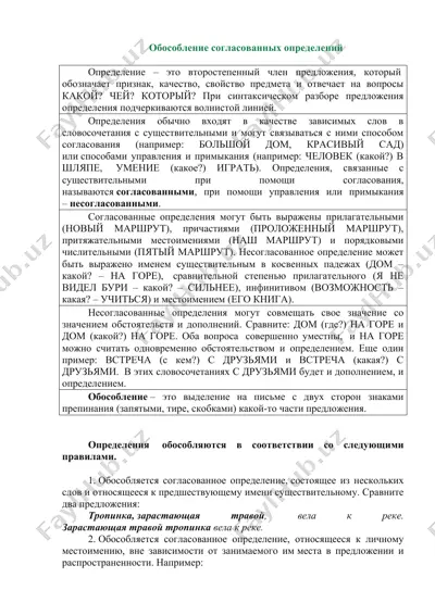 обособление согласованных определений — DOCX