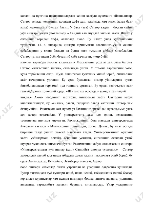 ашта булган йигит. у бахт (эса) саттор кадам босган сайин уфк сингари ундан узоклашади.» саидий хам шундай кисмат эгаси. факат у оламнинг коридан хафа, аламзада шахс. бу иллат унда худбинликни тугдирган. 13-14 ёшларида ишлари юришмаган отасининг узини осиши сабабларини у яхши билади ва бунга янги тузумни айбдор хисоблайди. саттор тугилгандан буён бетартиб хаёт кечирган, «умр буйи маoлум тартибда мехнат килмаган.» мехнатнинг рохати хам унга бегона. саттор «якка-танхо йигит», етимликда усган. у ота-она тарбиясини эмас, куча тарбиясини олди. жуда ёшлигидан гулахлик килиб юриб, енгил-елпи хаёт кечиришга урганди. бу ерда буладиган кимор уйинларида чутал йигиб,пешонаси терламай пул топишга урганган. бу ердан кетгач,узок вакт гангиб,йулини тополмай юрди. «шу гангиш орасида у заводга хам кириб чикди.» аммо заводнинг тартибли, интизомли хаёти сатторни кабул килолмаганидек, бу «силлик, равон, гидирсиз завод хаёти»ни саттор хам ёктирмайди. рахимжон хам мудом уз бахтининг оркасидан кувади,аммо унга хеч качон етолмайди. у университетга хам илм олиш, келажагини таoминлаш ниятида кирмаган. рахимжоннинг …