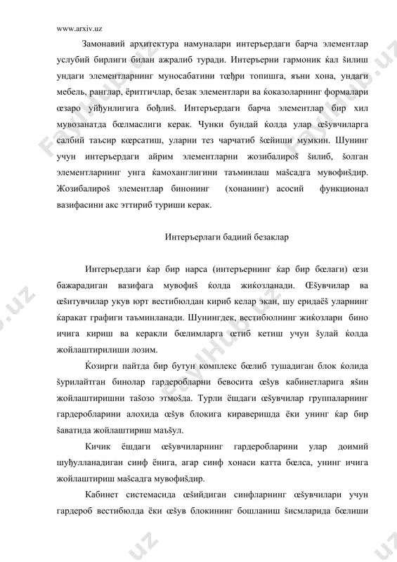 и œšишни билмай šоласиз. вестибюлнинг ќамма деворлари турли стенд, шиор, чаšириš, эълон, плакат ва ќоказолар билан беркитиб ташланган, шунингдек, кœпчилик ќолларда улар бир-бирига узвий бођланмаган ва ќар хил услубда ишланган бœлади. бундай шароитда вестибюлда байрамона муќит, кенглик ва ёруђликни таъминлаш šийин, албатта. шунинг учун вестибюлда фаšат умуммактаб характеридаги кœргазмали агитация ва ахборот материаллари бœлиши, šолганларини интерьернинг бошšа šисмларига жойлаштириш маšсадга мувофиšдир. вестибюлда «аълочилар», «дарс жадвали», укув юртини битириб кетган «тадбиркорлар», укув юрт ќаётига доир «эълонлар» тахталари бœлиши лозим. агар иложи бœлса, укув юрт тарихига, унинг ќаётига бађишланган кичикроš кœргазмалар ташкил этиш ќам мумкин. вестибюлда мактабнинг œзига хос, яšин орадаги бошšа укув юртлардан фарšли хусусиятларини тœђри ифодалаш жуда муќим аќамиятга моликдир. одатда умумий таълим мактаблари машќур ёзувчилар, жамоат арбоблари, гражданлар ва улуђ ватан уруши šаќрамонларининг номлари билан аталади. бу эса укув юрт вестибюлини бадиий безашда муќим омил бœлиши мумкин. масалан, вестибюлнинг укув юртигага номи берилган шахснинг бюсти ёки портрети, ќаёти ва …