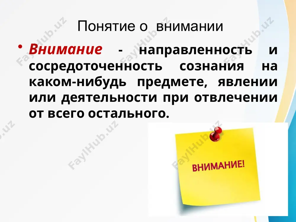 yuchenie prakticheskix deystviy; psixicheskoe sostoyanie cheloveka; isklyuchenie otritsatelno deystvuyushix postoronnix razdrajiteley ( no slabie pobochnie razdrajiteli povishayut effektivnost raboti). posleproizvolnoe vnimanie voznikaet na osnove proizvolnogo, posle nego, kogda dlya ego podderjaniya uje ne trebuetsya volevix usiliy. * snachala rabota ne uvlekaet cheloveka, on zastavlyaet sebya, a potom ona stanovitsya interesnoy. eto promejutochniy vid vnimaniya otkritiy psixologom n.f.dobrininim. eto vnimanie oznachaet perexod ot proizvolnogo k neproizvolnomu. s etim vidom vnimaniya svyazivayut naibolee intensivnuyu umstvennuyu deyatelnost cheloveka. na urokax neobxodimo aktivizirovat vse vidi vnimaniya detey i pravilno upravlyat im. tsel volya neproizvolnoe - - proizvolnoe + + posleproizvolnoe + + - 4. svoystva vnimaniya ukajite, kakie usloviya nujni dlya vozniknoveniya neproizvolnogo vnimaniya, a kakie - dlya podderjaniya proizvolnogo vnimaniya. postanovka voprosov i reshenie nebolshix zadach na protyajenii opredelennogo otrezka vremeni osobennosti razdrajiteley: ix novizna, sila, kontrast mejdu nimi, neobichnost osoznanie tekushix rezultatov v deyatelnosti v forme vnutrennego slovesnogo otcheta nailuchshiy rasporyadok deyatelnosti, …