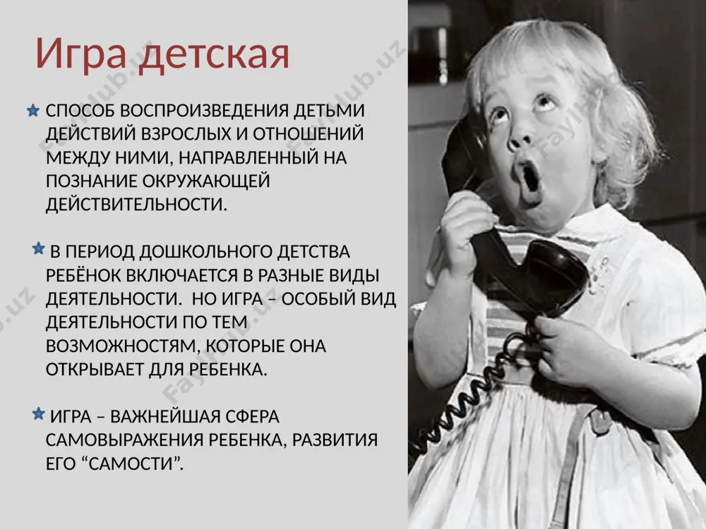 игры в дошкольном учреждении - Page 4