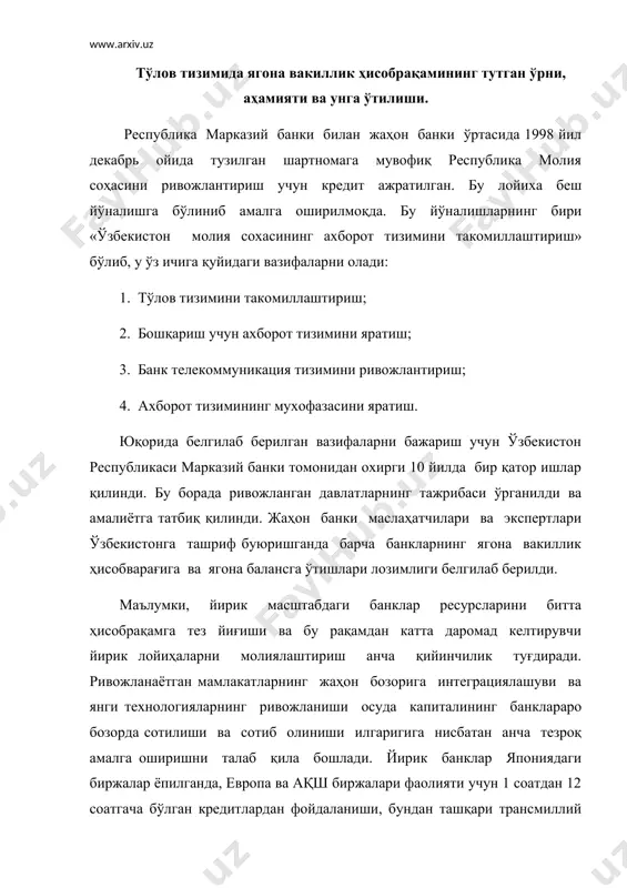 маблағларини тез кўчириш имконини берувчи технологиялар бош банкда ягона бухгалтерия баланси, ягона вакиллик рақами тизимига ўтишга ундади. тижорат банкларининг илк бор ягона вакиллик ҳисобрақамларига ўтиши ўтиши билан эса мазкур масалалар янада жадаллашди. шунинг учун жаҳон тажрибасини ўрганиш алоҳида долзарблик касб этади ва банк ликвидлигини бошқариш соҳасида амалий билимлар тизими ҳамда йиғилган тажриба таҳлиллари ва хулосаларини самарали қўллаш имконини беради. ягона вакиллик ҳисобрақами орқали бошқаришнинг моҳияти шундан иборатки, йирик тижорат банклари бўлимлари ўзларининг вакиллик ҳисобрақамларини бош банкда очадилар ва бош банк орқали амалга оширадилар. ушбу тизимнинг бир қанча устунлик ва қулайлик томонлари мавжуд бўлиб уларнинг асосийлари қуйидагалардан иборат: > тизим ичидаги амалга оширилувчи операциялар тезлашади ҳамда реал вақт режимида ишлайди; > катта даромад келтирувчи йирик лойихаларни молиялаштириш учун ресурсларни тез жамлаш имкони пайдо бўлади; > тизим ичида бўлимлар ресурсларини актив операцияларга жойлаштирилиши туфайли вакилллик рақамидаги минимал даражада сақлай олади ва ҳатто дебет қолдиқ бўлганда ҳам ишлай олади; > банклараро бозорда ресурслар …