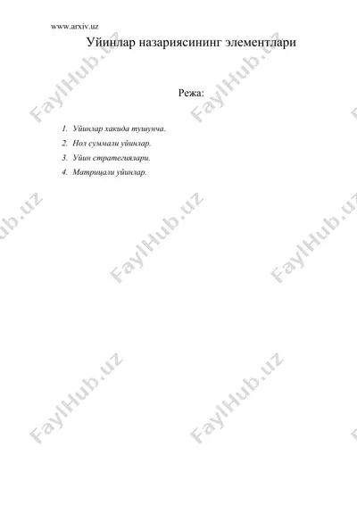 уйинлар назариясининг элементлари — DOC