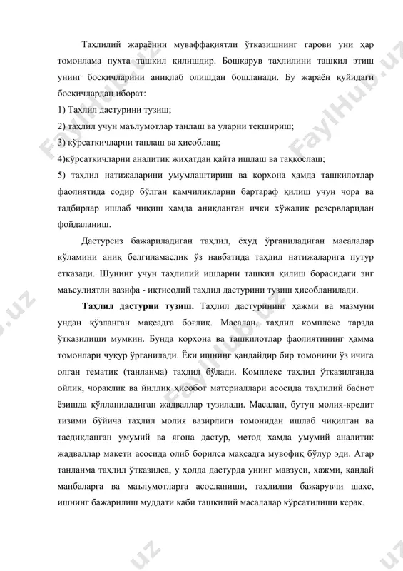 с, ишнинг бажарилиш муддати каби ташкилий масалалар кўрсатилиши керак. таҳлил учун материалларни тайёрлашда жорий ҳисобда берилмайдиган маълумотларни аниқлаш катта аҳамиятга молик. масалан, ишчиларнинг бекор туриб қолиш сабабларини аниқлаш учун бевосита кузатув олиб бориш керак. бунда иш кунини «расмга олиш» орқали ёки ушбу участкада банд бўлган ишчилар ва бошқа ходимларнинг фикр ва мулоҳазаларини билиш орқали юқорида айтилган камчиликларнинг сабаблари аниқланади. у ёки бу ахборотлар манбасидан фойдаланиш таҳлил дастурини тузишда ҳисобга олиниши керак. маълумотларнинг тўғрилиги ва аниқлигига ишонч ҳосил қилингандан сўнг уларни қайта ишлашга ўтилади. корхоналарнинг фаолиятини таҳлил қилишда қатнашадиган субъектлар. корхона ва ташкилотларнинг хўжалик ва молиявий фаолиятини таҳлил қилишда авваламбор ушбу корхонанинг ходимлари иштирок этади. корхоналарнинг хўжалик ва молиявий ҳолати таҳлил қилиш асосан иқтисод, бухгалтерия ва молия бўлимларининг вазифасидир. ҳозирги вақтда катта ва йирик корхоналарнинг таркибида иқтисодий лабораториялар ҳам иқтисодий таҳлил қилиш билан мукаммал тарзда шуғулланадиган бўлинмалар мавжуд. корхона ва ташкилотлар давлатга мансуб бўлса уларнинг фаолиятини иқтисодий таҳлил қилиш бевосита юқори …