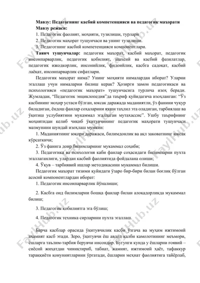 pedagogning kasbiy kompetentsiyasi va pedagogik mahorati — DOCX