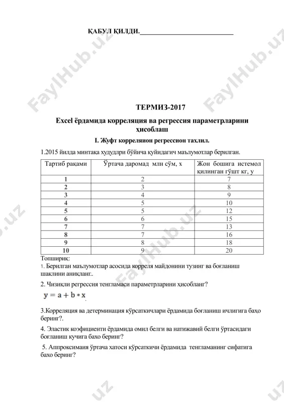 ритамиз: олдин х маълумотларини кейин у маълумотларини доирасини белгилаб киритамиз.. кейин қуйидагича : вставка / точечная диаграмма / точечная с маркерами 1-расмда кўрсатилган ҳолатда киритамиз. 1-расм корреляция майдонини тузиш корреляция майдонини тузиш жараёни шуни кўрсатадики,бу боғланиш тўғри чизиқли боғланишга яқинлиги кўрсатади.чунки нуталар амалда тўғри чизиқ бўйлаб жойлашган. 2. у=a0+a1* x тўғри чизиқли регрессия тенгламасини параметрларини excel. дастурида ҳисоблаш учун линейн. статистик функциясидан ойдаланамиз. бунинг учун : 1) тахлил қилинаётган маълумотлар мавуд бўлган файлни очамиз. 2) регрессион статистика натижаларини киритиш учун бўш ячейкалар доирасини 5×2 (5 қатор, 2 устун) белгилаймиз 3) мастер функцийни фаолаштирамиз: бош менюдан формулы / вставить функцию ни белгилаймиз. 4) категория дарчасида статистические,ни белгилаймиз.ундан кейин шу дарчадан линейн. функциясини танлаймиз. кейин 2-расмда кўрсатилганидек ок тугмасини босами. 2-расм «мастер функций»нинг диалог дарчаси 5) функция аргументларини киритамиз.: у маълумотларини натижавий белги маълумотларидан иборат диапазонга киритамиз. х маълумотларини – омил белги маълумотларидан иборат диапазонга киритамиз константа – мантиқий миқдор,бунга 1 ни …