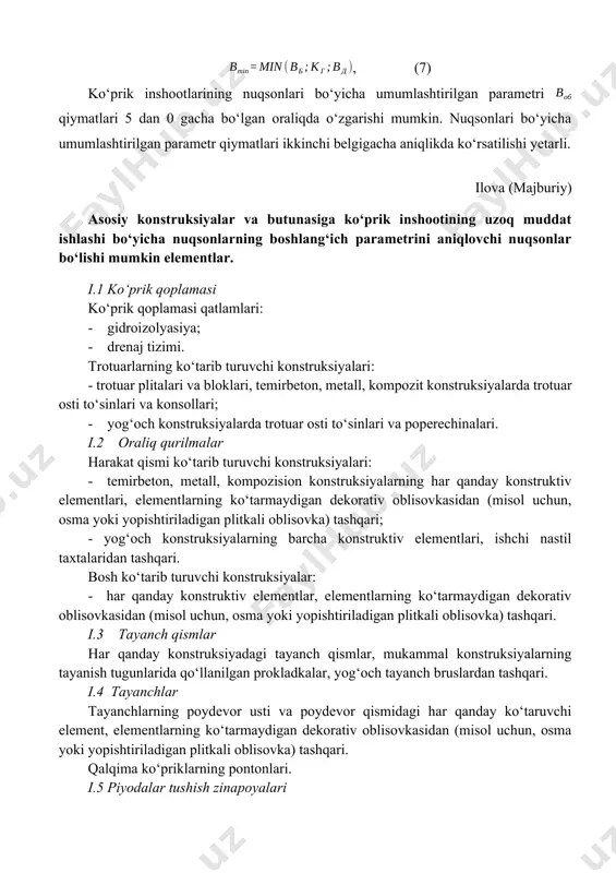 sma yoki yopishtiriladigan plitkali oblisovka) tashqari; - yog‘och konstruksiyalarning barcha konstruktiv elementlari, ishchi nastil taxtalaridan tashqari. bosh kо‘tarib turuvchi konstruksiyalar: - har qanday konstruktiv elementlar, elementlarning kо‘tarmaydigan dekorativ oblisovkasidan (misol uchun, osma yoki yopishtiriladigan plitkali oblisovka) tashqari. i.3 tayanch qismlar har qanday konstruksiyadagi tayanch qismlar, mukammal konstruksiyalarning tayanish tugunlarida qо‘llanilgan prokladkalar, yog‘och tayanch bruslardan tashqari. i.4 tayanchlar tayanchlarning poydevor usti va poydevor qismidagi har qanday kо‘taruvchi element, elementlarning kо‘tarmaydigan dekorativ oblisovkasidan (misol uchun, osma yoki yopishtiriladigan plitkali oblisovka) tashqari. qalqima kо‘priklarning pontonlari. i.5 piyodalar tushish zinapoyalari - kо‘taruvchi konstruksiyalarning (kosourlar, zinalar va shu kabilar) har qanday konstruktiv elementlari, elementlarning kо‘tarmaydigan dekorativ oblisovkasidan tashqari. i.6 kо‘prik inshootlarining keluv yо‘llari bilan birlashuvi о‘tish plitalari konstruksiyalari. ilova (majburiy) asosiy konstruksiyalar va butunasiga kо‘prik inshootining uzoq muddat ishlashi bо‘yicha nuqsonlarning boshlang‘ich parametrini aniqlovchi nuqsonlar bо‘lishi mumkin bо‘lmagan elementlar 1 kо‘prik qoplamasi kо‘prik qoplamasi elementlari: - kо‘prik qoplamasi qatlamlarining har qanday elementlari, gidroizolyasiya, о‘tish qismi …