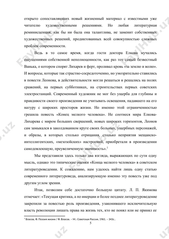 дествляется с их судьбой, исторической предопределенностью: «леонов впервые показал гибель и распад старой интеллигентной подворотни дней революции, он ввел нас в паноптикум «мозга» страны. образы лихарева, елкова, кромулина, титуса, водянова, елены, хотя и навеяны достоевским, но правдивы, художественно верны и убедительны. в частности, художник подвел черту и нашей российской интеллигентской достоевщине». так читалась повесть в 20-е годы, и из всех оценок этого времени ощутимо проступает стремление критиков не заметить ее исследовательской, вопрошающей интонации, поставить на ее место утвердительно-безоговорочную. удивительно, но оценочный курс повести не изменился даже и в приближении к нашему времени, о чем свидетельствует вступительная статья к издававшемуся в восьмидесятые годы собранию сочинений леонова в 10 томах, в целом весьма содержательная и во многом даже опередившая время. в отношении же повести «конец мелкого человека» инерция литературно-критической мысли работала безотказно: и по мнению о. михайлова, леонов «показывает нам, говоря словами горького, «какой гнилью нагружена душа» подобных личностей, оставшихся в наследстве …