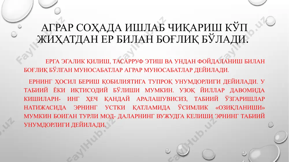 б чиқаришнинг хусусиятлари 1 2 3 4 5 6 қишлоқ хўжалигида ер асосий ишлаб чиқариш воситаси қишлоқ хўжалигида ишлаб чиқаришнинг натижаси ернинг ҳосил бериш қобилиятига боғлиқ қишлоқ хўжалигида ишлаб чиқариш жараёни тирик организмлар билан бевосита боғлиқ қишлоқ хўжалигида ишлаб чиқариш жараёнида иқтисодий қонунлар билан бирга табиат қонунлари амал қилади қишлоқ хўжалиги ишлаб чиқариши мавсумий характерга эга қишлоқ хўжалигида ишлаб чиқариш вақти ва иш даври ўртасида катта фарқ мавжуд ердан фойдаланганлик учун унинг эгасига тўланадиган хақ рента дейилади рента турлари мутлоқ рента дифференциал рента монопол рента қурилиш участкасида рента ундирма саноатда рента мутлоқ ёки абсолют рента ер ва бошқа табиий ресурслардан фойдаланганлик учун тўланадиган хақ монопол рента алохида табиий иқлим шароитига эга бўлган, ўта ноёб махсулотлар етиштирадиган ерлардан тўланадиган хақ. дифференциал рента – ер майдонларининг унумдорлигидаги ва жойлашган жойидаги фарқлар натижасида вужудга келадиган қўшимча соф даромад дифференциал рента i дифференциал рента ii ерларнинг табиий унумдорлиги фарқлари натижасида вужудга келадиган қўшимча соф …