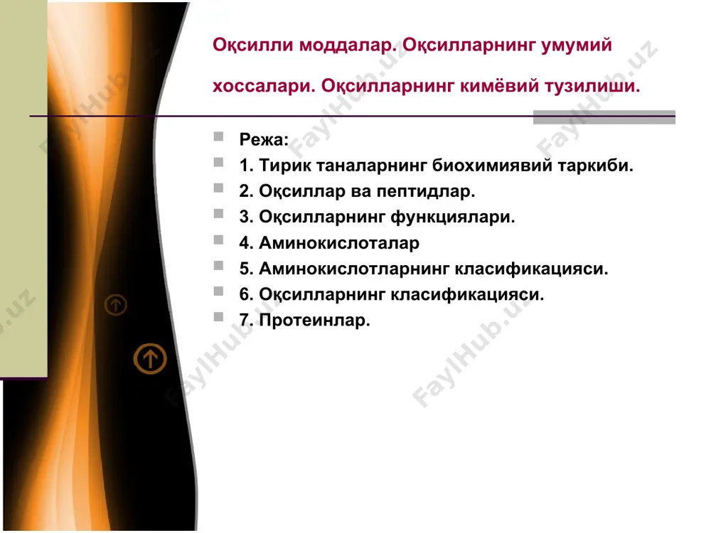 ияга тегишли оқсиллар факат протеин молекуласидан иборат бўлиб, бошқа бошқа қўшимча ком­понент тутмайдилар. мураккаб оқсиллар полипептид занжирдан ташқари, унга боғланган, пептид бўлмаган органик ёки анорганик группани сақлайдилар. простетик группа (юнонча phostheto қўшимча демак) аталадиган бу компонентнинг химиявий табиати­га қараб коньюгирланган оқсиллар қўйидаги группаларга бўли­нади: гликопротеинлар -углевод, металлопротеинлар-металл ио­ни, гемопротеинлар-гем, флавопротеинлар-флавинлар, фосфопро­теинлар-фосфат кислота қолдиғи ва липопротеинлар-липид груп­пасини тутадилар. оқсилларни эриш қобилияти ва молекуласининг шаклига қараб, сувда эрийдиган глобуляр (думалоқ) ва сувда эримайдиган фибрилляр (ипсимон) протеинларга, келиб чиқиши ва тарқалишига қараб ҳайвон ва ўсимлик, қон, сут, мускул оқ­силларига бўлиш мумкин. аминокислоталар барча оқсилларнинг асосий кўриш элементлари аминокисло­талар эканлиги кўпдан бери маълум бўлса ҳам, оқсилларнинг тўла аминокислота таркиби фақат xx асрнинг 30-йилла­ридагина батамом белгиланди. бунинг сабаби, бир томондан аминокислоталар ҳали яхши ўрганилмагани, оқсил таркибига қайси аминокислоталар кирганлиги аниқ маълум бўлмаганлиги бўлса, иккинчидан, уларнинг айрим вакилларини сифат ва миқдор анализи усуллари ҳали мукаммал бўлмаганлиги эди. бу муаммо фақат 40-йилларнинг бошларида қоғоз хромотог­рафияси усули қўлланилиши …