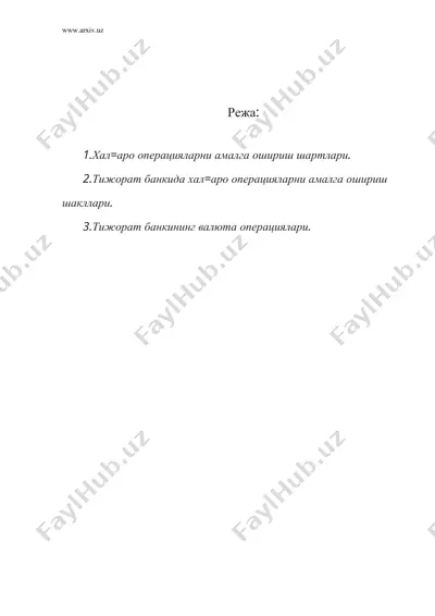 тижорат банкининг халкаро операциялари — DOC