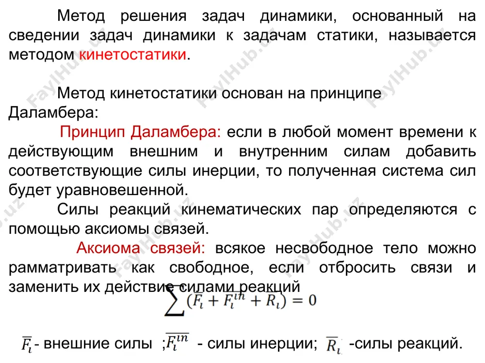 теория механизмов и машин (тмм) - Page 5