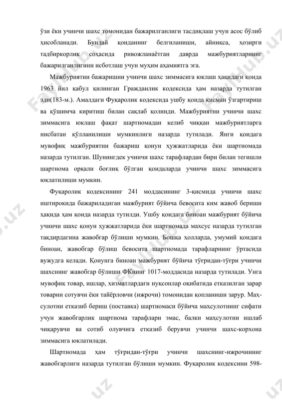 т​лаш учун муҳим аҳамиятга эга. мажбуриятни бажаришни учинчи шахс зиммасига юклаш ҳақидаги қоида 1963 йил қабул қилинган гражданлик кодексида ҳам назарда тутилган эди(183-м.). амалдаги фуқаролик кодексида ушбу қоида қисман ўзгартириш ва қўшимча киритиш билан сақлаб қолинди. мажбуриятни учинчи шахс зиммасига юклаш фақат шартномадан келиб чиққан мажбуриятларга нисбатан қўлланилиши мумкинлиги на​зарда тутилади. янги қоидага мувофиқ мажбуриятни бажариш қонун ҳужжатларида ёки шартномада назарда тутилган. шунингдек учинчи шахс тарафлардан бири билан тегишли шартнома орқали боғлиқ бўлган қоидаларда учинчи шахс зиммасига юклатилиши мумкин. фуқаролик кодексининг 241 моддасининг 3-қисмида учинчи шахс иштирокида бажариладиган мажбурият бўйича бевосита ким жавоб бериши ҳақида ҳам қоида назарда тутилди. ушбу қоидага биноан мажбурият бўйича учинчи шахс қонун ҳужжатларида ёки шартномада махсус назарда тутилган тақдирдагина жавобгар бўлиши мумкин. бошқа ҳолларда, умумий қоидага биноан, жавобгар бўлиш бевосита шартномада тарафларнинг ўртасида вужудга келади. қонунга биноан мажбурият бўйича тўғридан-тўғри учинчи шахснинг жавобгар бўли​ши фкнинг 1017-моддасида назарда тутилади. унга мувофиқ товар, ишлар, хизматлардаги нуқсонлар оқибатида …