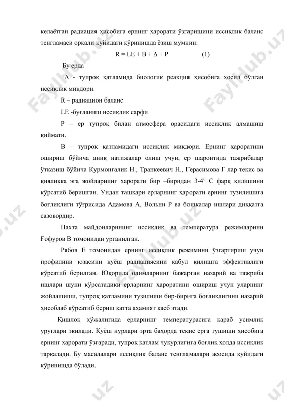 пов и. бошқа олимлар томонидан тадқиқот ишлари олиб борилган. ернинг хароратини ошириш бўйича а.ф. чудновский, а. иоффелар назарий ва амалий ишларни илмий асосда амалга оширдилар. улар ерларнинг тузилиш структурасини ҳисобга олиб тупроқнинг намлик алмашиш ҳодисасини физик методлар ёрдамида кўрсатиб беришган. бизга маълумки, қуёш ёруғлиги ерга тушганда унинг бир қисми ердан қайтади, бир қисми эса ютилади. ютилган энергия иссиқликка айланиб ерни қиздиришга сарф бўлади. шундай қилиб қуёшдан келаётган радиация ҳисобига ернинг ҳарорати ўзгаришини иссиқлик баланс тенгламаси орқали қуйидаги кўринишда ёзиш мумкин: r = le + b + ( + р (1) бу ерда ( - тупроқ қатламида биологик реакция ҳисобига ҳосил бўлган иссиқлик миқдори. r – радиацион баланс le -буғланиш иссиқлик сарфи р – ер тупроқ билан атмосфера орасидаги иссиқлик алмашиш қиймати. в – тупроқ қатламидаги иссиқлик миқдори. ернинг ҳароратини ошириш бўйича аниқ натижалар олиш учун, ер шароитида тажрибалар ўтказиш бўйича курмонгалик н., транкеевич н., герасимова г лар текис ва қияликка …