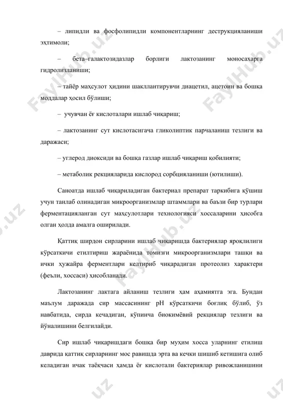 аги юқори концентрациясида кечади. ҳар қандай сут маҳсулотлари ферментлаш учун мўлжалланган бактериал препаратларни шакллантиришда, бактериофаглар парчаланишига (қаршиликни) бардошни оширишга қаратилган махсус чоралар кўрилади. бу чоралар ферментланган сут маҳсулотлари ишлаб чиқарадиган корхоналарда тарқалган фаготипларга қаршилик кўрсата оладиган штаммларни танлаш ҳамда ишлаб чиқариш бактериал препаратларни таркибига кирадиган штаммларни ротацияси алмаштириш системасидан фойдаланишдан иборат. бактериал препаратлари саноат шароитида тайёрлаш ва қўллаш тоза бактериал культуралар ишлаб чиқариш ҳажми ҳамма ферментланган сут маҳсулотлари ишлаб чиқариш ҳажмини таъминлай олмайди. бу ҳол шундай маҳсулотлар ишлаб чиқарадиган корхоналарни махсус томизғи бўлимларида олишни ташкиллаштиришга мажбур этади. ишлаб чиқариш томизғиларини бевосита корхонада тайёрлашнинг бошқа сабабларидан бири, соф културалар препаратлари нархининг қимматлиги ва музлатиш, қуритиш, ташиш ва сақлаш жараёнларидан кейинги уларни реактивациялаш (фаоллигини тиклаш, жонлантириш) заруриятидир. сут корхоналарида томизғи бўлимлари алоҳида, изоляцияланган хоналарга жойлаштирилади. деворлари, ионли ва шипи (потолок) регуляр равишда ювиб дезинфекциялаш имконини берадиган силлиқ, ғоваги бўлмаган қурилиш материалларидан ясалган бўлиши лозим. хонага кирадиган ҳаво йўлига фильтрлайдиган материал ўрнатиш керак. …