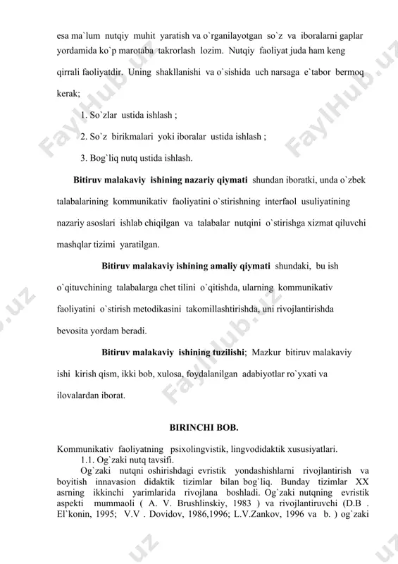 uni rivojlantirishda bevosita yordam beradi. bitiruv malakaviy ishining tuzilishi; mazkur bitiruv malakaviy ishi kirish qism, ikki bob, xulosa, foydalanilgan adabiyotlar ro`yxati va ilovalardan iborat. birinchi bob. kommunikativ faoliyatning psixolingvistik, lingvodidaktik xususiyatlari. 1.1. og`zaki nutq tavsifi. og`zaki nutqni oshirishdagi evristik yondashishlarni rivojlantirish va boyitish innavasion didaktik tizimlar bilan bog`liq. bunday tizimlar xx asrning ikkinchi yarimlarida rivojlana boshladi. og`zaki nutqning evristik aspekti mummaoli ( a. v. brushlinskiy, 1983 ) va rivojlantiruvchi (d.b . el`konin, 1995; v.v . dovidov, 1986,1996; l.v.zankov, 1996 va b. ) og`zaki nutqni oshirish texnalogiyalariga xos. og`zaki nutqning bu ikki texnalogiyasi 60-70- yillarda yalpi qo’llanilgan normativ- yunalishli og`zaki nutqni oshirish usuliga al`ternativ- muqobil bo`lib yuzaga chiqdi. ta`lim tizimida talabaning rolini oshirish amalyoti kiritila boshladi. muammolik prinsipi axbarot izlashni oddiy taqlid qilishdan boshlangan bo`lib, bunda o`qituvchi talabaning nimani izlashi lozimligini ilgaridan bilgan, talabani tug`ri javobga keltirgan. keyinchalik pedagogika ta`lim maxsuloti nafaqat talabaga, balki o`qituvchi uchun ham noma`lum bo`lishi mumkin, degan …