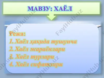хаёл — PPTX