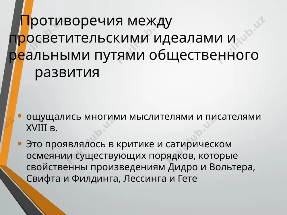 ество гете периода “бури и натиска”. герои раннего гете – прометей и вертер (неоконченная драма “прометей” и роман “страдания молодого вертера”). появление в творчестве гете нового героя, “мученика мятежного”, который отказывается от борьбы, гибнет, добровольно уходит из жизни. закономерность появления такого героя в немецкой литературе конца xviii века. вершина творчества гете – трагедия “фауст”. композиция и главные образы произведения. фридрих шиллер (1759-1805) жизнь и творчество фридриха шиллера. драмы периода “бури и натиска”. социальная и политическая направленность ранних драм шиллера, заключенные в них обличительный пафос и утверждение высоких гуманистических идеалов. идеи коварства и любви в тираноборческой драме “разбойники” и “мещанской трагедии” “коварство и любовь”. характерные черты художественного метода шиллера: красочное изображение реального быта, простой, разговорный язык в сочетании с пафосом речей главных положительных героев – “рупоров духа времени”. поздние драмы шиллера. реалистическое изображение больших социальных конфликтов. великая французская революция и литература. формирование романтизма в последние годы xviii века.
