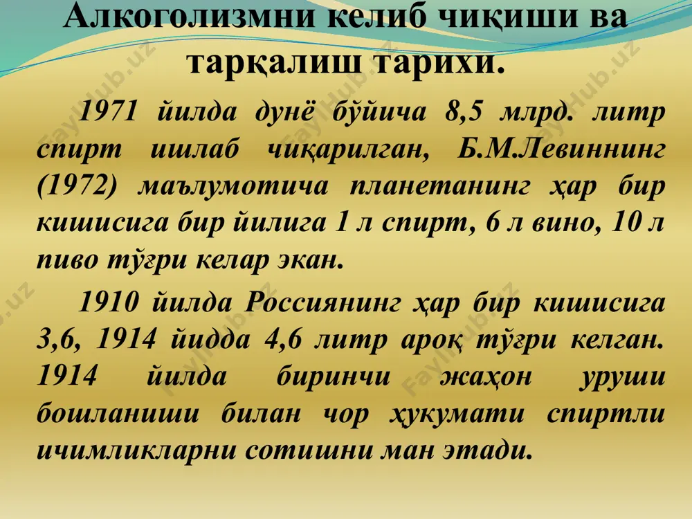 ртли ичимликларни кўп истеъмол қилиш, модда алмашинувини бузади: оқсил, углевод, ёғ, витаминлар алмашинуви бузилади. алкоголизм психик касалликларнинг келиб чиқишига сабаб бўлади. ота - онаси ичадиган оиладаги болалар ёмон ўқийди, психик стрес ҳолатлар туфайли бола кечаси сийиб қўядиган, невроз, ёки тутилиб гапирадиган бўлиб қолади. хроник алкоголизм энг кўп 20-22 ёшда (31, 4 фоиз), ва 23 - 26 ёшда (40, 4 фоиз) ёшда учрайди. спиртли ичимликларни биринчи марта ичиш, бунга боғланиб қолиш 13 — 14 ёшдан, баъзи ҳолларда 7-8 ёшдан бошланади. қон босими, юрак ишмияси, миокард инфаркт касалликларининг 62 фоизи алкоголизм туфайли келиб чиқади. алкоголни узоқ тизимли ичиш туфайли жигар касалланади, жигар церрози келиб чиқади. бу касалликларнинг 60 фоизи ўлим билан тугайди. алкоголикларда кўпинча қизилўнгач раки, ёки оғиз бўшлиғи раки вужудга келади. алкоголикларнинг ўртача умри ичмайдиган кишиларга қараганда 10-15 йил кам. бутун дунё соғлиқни сақлаш ташкилоти (воз) маълумотига мувофиқ ичкиликбозликдан ҳар йили 1,5 миллион одам ўлади. алкоголиклар ўз касбини йўқотади, бошқа иш …