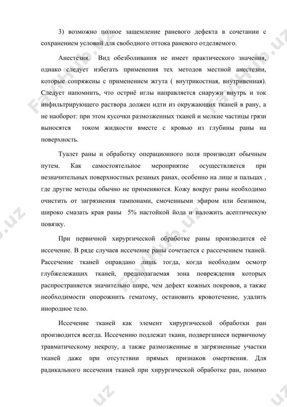 олки подлежат удалению. 6. при восстановлении раневого дефекта необходима особенно тщательная остановка кровотечения. при хирургической обработке раны накладывают различные виды швов: 1) первичный шов, когда шов накладывают сразу после пер​вичной хирургической обработки раны; 2) первично отсроченный шов, когда шов, наложенный при пер​вичной хирургической обработка, затягивается через 5-6 дней при отсутствии - клинических признаков воспаления; 3) ранний вторичный шов - через 8-15 дней после ранения. накладывается на гранулирующую рану с подвижными неинфицированными краями без наличия рубцов. грануляции не иссекаются, края раны не мобилизуются; 4) поздний вторичный шов - через 20-30 дней и позже после ранения. накладывается после иссечения рубцовых краев, стенок и дна раны, а также мобилизации краев раны. общие принципы кожной пластики в условиях первичной хирургической обработки ран 1. после того как закончена хирургическая обработка раны, удалены нежизнеспособные и загрязненные ткани и произведена останов​ка кровотечения, приступают к формированию дна раневого дефекта. если на этом этапе операции возникает необходимость в промывании …