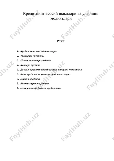 кредитнинг асосий шакллари ва уларнинг моҳиятлари — DOC