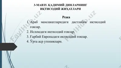 қадимий динларнинг иқтисодий жиҳатлари — PPTX