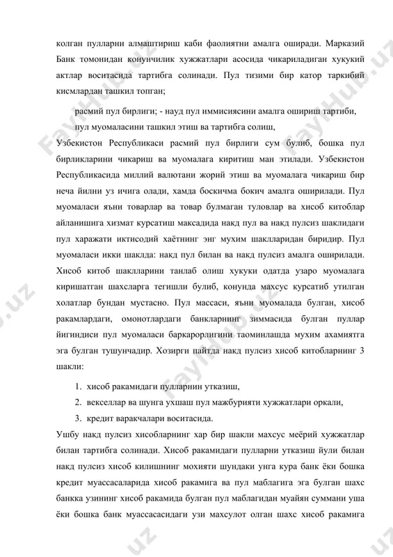 ахс хисоб ракамига утказиш тугрисидаги топшириги ва бу топширигнинг бажарилишидан иборат. щозирги пайтда накд пулсиз хисоб-китоблар ижтимоий фондларга сугурта бадаллари тулаб бориш оркали амалга оширилади. сугуртанинг иккинчи тури уз маъносида сугурта олди олиб булинмайдиган фавкулодда ходисалар юз бериши мумкин булган мулкий зарар окибатларини бартараф этишга каратилган. моддий нуктаи назардан сугурта фаолияти давомида сугурталовчиларнинг пул фондлари ташкил этилади ва бу фонд маблаглари хисобидан табиий офатлар моддий зарар урни копланади. узбекистон республикасида сугурта фаолиятини ташкил этиш ва хукукий тартибга солиш асоси булиб, 1993 йил 6 майдаги «сугурта тугрисида»ги конун хисобланади. ушбу конуннинг 2-моддасида сугурта тушунчаси берилган, унга кура: сугурта- инсон фаолиятининг турли сохаларида содир буладиган фавкулодда ходисалар ва бошка вокеалар натижасида етказилган зарар хамда талофатларни шахслар тулаган сугурта бадалларидан вужудга келтириладиган пул фондлари хисобидан тулик ёки кисман коплаш йули билан шахсларнинг манфаатларини сугурталанишини таъминлашга доир муносабатлар демакдир. сугурталашнинг узига хос жихатлари куйидагилар; муносабатнинг доимий эмас, балки эхтимоллиги.сугурта ходисаси юз бериш вакти, етказилган …