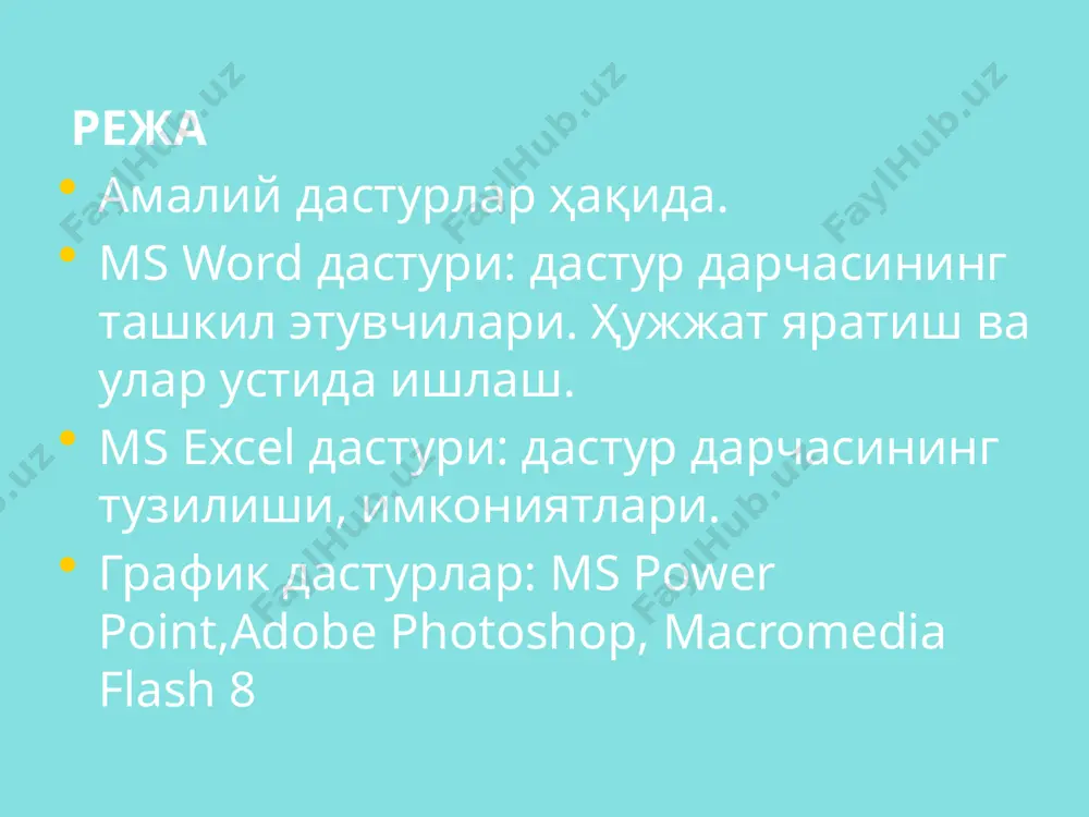– a, b, c, d,...,z, aa, ab,...,iv) дан иборат. қатор устун ячейка қатор ва устун кесишмасида электрон жадвалнинг таркибий элементи – ячейка (сell – ячейка) жойлашган. хар бир катакка сон, матн, ёки формула тарзидаги маълумотлар киритилади. катакларнинг номлари катор ва устунларнинг номларидан келиб чикади. масалан а устун билан 7 қаторнинг кесишмаси а7 ячейка дейилса, d устун билан 12 қаторнинг кесишган жойи d12 ячейка дейилади. excel microsoft office пакети таркибидаги дастур бўлиб, у windows операцион тизими бошқарувида маълумотли электрон жадвалларни тайёрлаш ва қайта ишлашга мўлжалланган excelда тайёрланган ҳар бир ҳужжат (маълумотли жадвал) ихтиёрий ном ва .xls кенгайтмадан иборат файл бўлади. excelда одатда бундай файл «ишчи китоб» (workbook, книга ) деб юритилади. microsoft excelнинг асосий ишчи соҳаси бу –"ишчи китоб" бўлиб, у стандарт ҳолда 3 та варақдан (лист) дан иборат бўлади. фойдаланувчи хохишига кўра бу варақлар сонини ошириши ёки камайтириши мумкин. иш варагида бухгалтер (ҳисобчи) китоби каби, сонлар, матнлар, арифметик ифодалар, ҳисоб-китоблар …