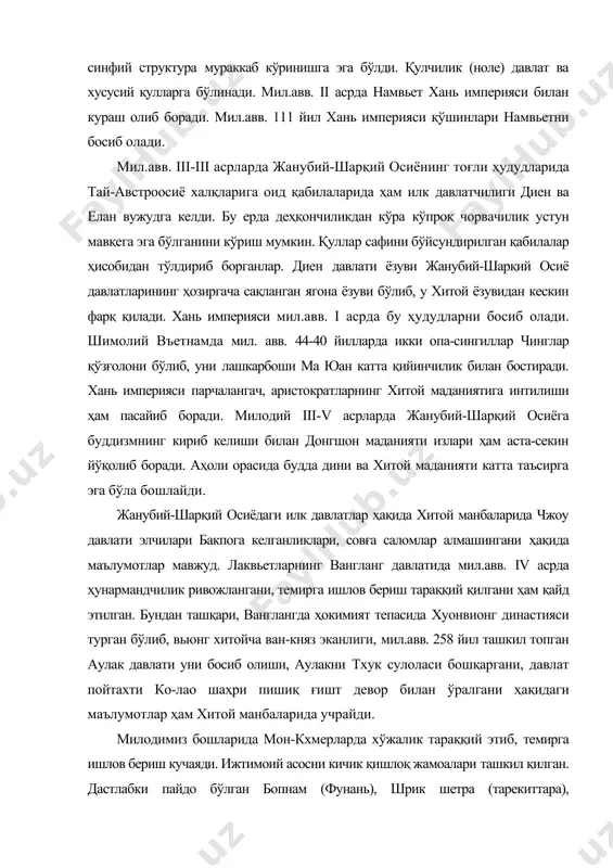 ан-княз эканлиги, мил.авв. 258 йил ташкил топган аулак давлати уни босиб олиши, аулакни тхук сулоласи бошқаргани, давлат пойтахти ко-лао шаҳри пишиқ ғишт девор билан ўралгани ҳақидаги маълумотлар ҳам хитой манбаларида учрайди. милодимиз бошларида мон-кхмерларда хўжалик тараққий этиб, темирга ишлов бериш кучаяди. ижтимоий асосни кичик қишлоқ жамоалари ташкил қилган. дастлабки пайдо бўлган бопнам (фунань), шрик шетра (тарекиттара), суваннабхуми, тяо-прайе ва бошқа давлатлар дастлаб текисликлардаги, аҳоли зич яшайдиган шоличилик тараққий қилган ҳудудларда ташкил топди. қирғоқ бўйидаги кичик қишлоқлар денгиз савдоси натижасида йирик шаҳарларга айландилар. ҳукмдор барча ерларнинг эгаси дунёвий ва диний бошлиқ эди. ҳукмрон табақа ва эркин жамоачилар жамиятнинг асосини ташкил қилган. қуллар ҳали хўжаликда асосий мавқени эгалламаганлар, эксплуатациянинг асосий шакли рента-маҳсулот солиғи бўлиб, у давлат раҳбарлари ва ер эгаларига тўланган. мон-кхмер давлатларининг кўпчилиги милодий i асрда ташкил топади. уларнинг орасидан ҳудуди ва куч қудрати билан бопнам давлати ажралиб турган. хитой манбаларида бу давлат фунань деб номланади. у ўзининг энг қудратли даврида …