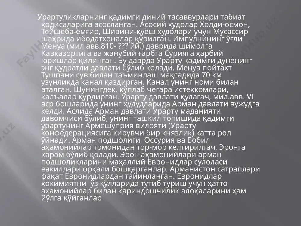 к рим парфия урушлари ва уларнинг натижалари ҳақида ҳам муҳим маълумотларни беради. албанияда шаҳарсозлик анъаналари мил.авв.i минг йиллик ўрталарида мавжуд бўлсада, уларда дастлаб эрон, кейин эллин маданиятлари устунлик қилади. парфия давлатига қарам бўлган албания мил.авв.i асрда рим маданияти таъсирига берилади. image2.jfif image3.jfif image4.jfif