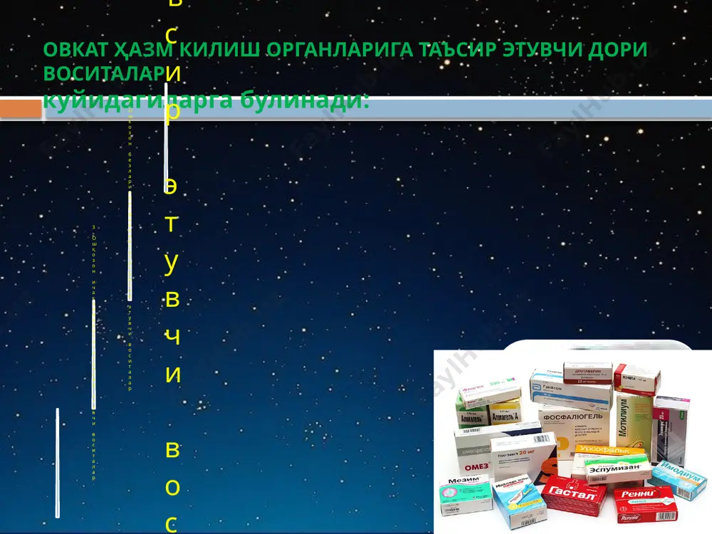 вчилик 3. бош мия кон айланиши бузилишлари. 4. глаукома 5. тиреотоксикоз 6. қўзгалувчанлик ва талвасаларда мазиндол- (изоиндол унумлари) анорексоген активлиги фенаминдан 5-10 марта ортиқ таъсир механизми: норадреналин ва дофамин ажралишини кучайтириб, уларнинг кайта сўрилишини тормозлайди. триглицеридлар синтези ва сўрилишини сусайтиради, холестерин миқдорини камайтиради мазиндолни куннинг 1 ярмида овқатдан кейин ичилади. ножўя таъсири: қўзғалувчанлик, уйқунинг бузилиши, оғиз қуриши, кўнгил айниши, қабзият, аллергик реакциялар. : дорига тобелик юзага келиши мумкин. фенфлурамин. фенфлурамин (пондимин) – серотонинергик системага таъсир килиб, серотонин ажралишини оширади, унинг кайта сурилишини тормозлайди.серотонин тўқлик марказини кўзғатиб,иштаҳани камайтиради. натижада мия тўқима ларида серотонин алмашинуви ошиб, бош мияда унинг миқдори камаяди. шунинг учун хам мнс тинчлантиради. ножўя таъсири: уйқучанлик, депрессия, ошкозон-ичак шиллиқ қаватларини таъсирлайди, катта дозада қўлланганда эйфория,бирданига тўхтатиб куйганда эса депрессив холат келиб чикиши мумкин. ошқозон безлар секрециясига таъсир этувчи моддалар. 2) ошкозон безлари секрециясига таъсир этувчи воситалар. ошкозон безлари секрецияси адашган нерв, ошкозон-ичак тракти гормонлари ва бошка эндокрин моддалар томонидан …