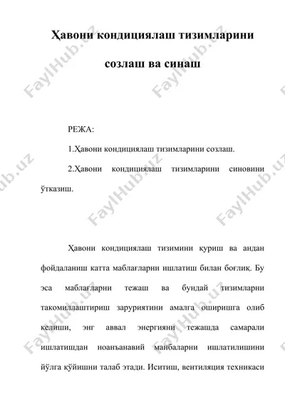 ҳавони кондициялаш тизимларини созлаш ва синаш — DOC