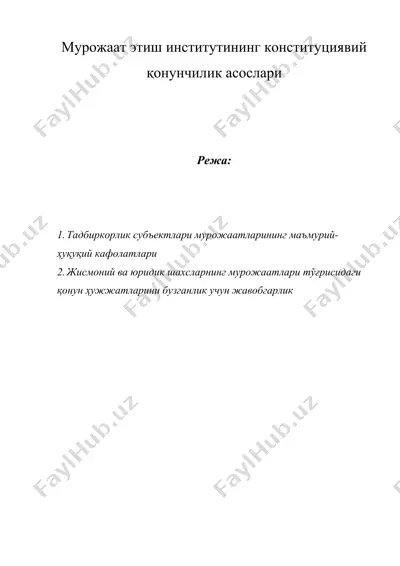 мурожаат этиш институтининг конституциявий қонунчилик асослари — DOC