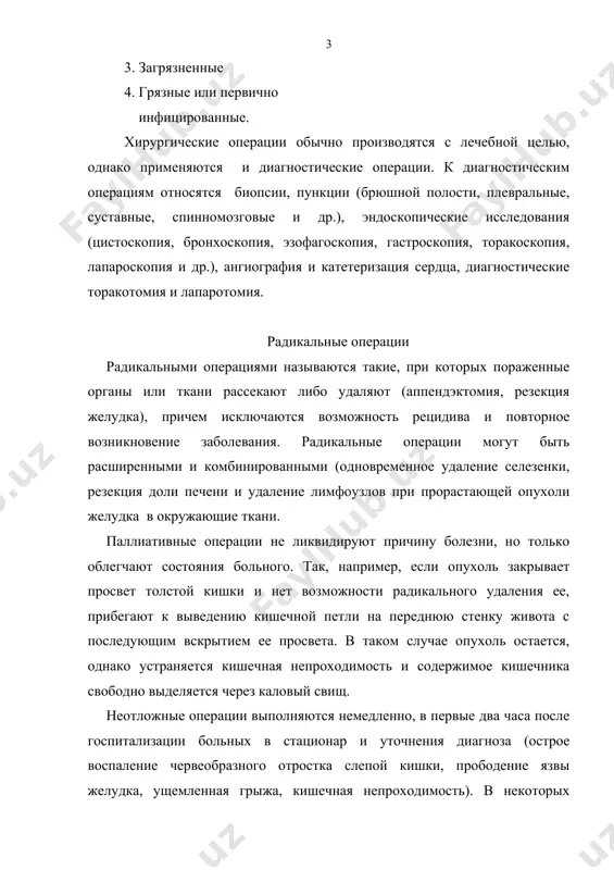 е операции выполняются немедленно, в первые два часа после госпитализации больных в стационар и уточнения диагноза (острое воспаление червеобразного отростка слепой кишки, прободение язвы желудка, ущемленная грыжа, кишечная непроходимость). в некоторых случаях – острое кровотечения, трахеостомия) следует производить по жизненным показаниям в ближайшие несколько минут. срочные операции производятся в первые дни после поступления в больницу в связи с тем, что по мере быстрого развития процесса больные могут стать иноперабельными (злокачественные опухоли, наружные кишечные свищи, тяжелые врожденные пороки сердца). плановые операции выполняются в любое время, причем подготовка к оперативному вмешательству может длиться один-два дня, а в случае необходимости в течение нескольких недель. в большинстве случаев операции производятся в один этап (аппендэктомия, резекция желудка, резекция доли легкого, пластика дефекта межжелудочковой перегородки). если общее состояния больного оценивается как тяжелое, а объем операции велик и существует достаточно большая степень риска, то операцию разделяют на два и более этапа. например, при наличии обширного инфильтрата, возникшего …