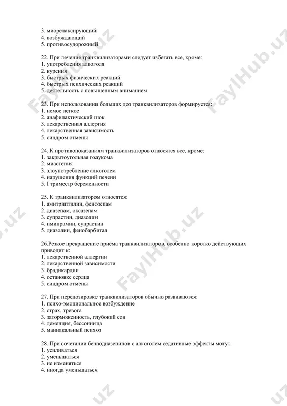 антов, как правило, начинают с дозы: 1. 5-10 мг/сут 2. 15-20 мг/сут 3. 25-50 мг/сут 4. 50-80 мг/сут 5. 90-100 мг/сут 34. тираминовые “сырные” реакции характерны для: 1. транквилизаторов 2. трицикликлических антидепрессантов 3. нейролептиков 4. ноотропых средств 5. ингибиторов моноаминооксидазы 35. ингибиторы мао могут вызывать все, кроме: 1. ортостатическую гипотензию 2. увеличение массы тела 3. бессонницу 4. нарушение функций половой системы 5. повышение ад 36. при сочетании ингибиторов мао с препаратами адрено - и симпатомиметическими свойствами возможно развитие: 1. гипертонический криз 2. артериальная гипотензия 3. тахикардия 4. коллапс 5. анафилактический шок 37. лёгкие тираминовые “сырные” реакции быстро купируются приемом: 1. 1 таблеткой нитроглицерина 2. 1-2 таблеткок нифедипина 3. 1 таблеткой фуроцемида 4. 1 таблеткой аспирина 5. 1 таблеткой нитросорбида 38. специфические побочные эффекты селективных ингибиторов обратного захвата серотонина: 1. ортостатическая гипотензия 2. тошнота, жидкий стул 3. тахикардия 4. повышения ад 5. седативый эффект 39. наиболее серьёзное осложнение терапии серотонинэргическими антидепрессантами …
