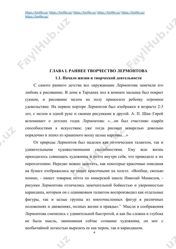 ю мягкость и доброту, — одно из самых значительных явлений лермонтовской иконографии. 1.2. проявление различных циклов в раннем творчестве лермонтова в ранних художественных опытах лермонтова нас могут привлечь работы, образующие «испанский цикл». в искусстве того времени часто замечалось обращение к испании, это можно было объяснить историей испанской революции, затронувшей тогда творческих людей. однако в случае лермонтова это не было единственной причиной. в его семье бытовало предание о происхождении рода от испанского герцога лермы. на испанском материале молодой художник выражает стремление к свободе – главном романтическому идеалу. в 1830 году была создана трагедия «испанцы». акварели и рисунки «испанец с кинжалом», «испанец», «испанец с фонарем и католический монах», «испанец в белом кружевном воротнике», портретная миниатюра эмилии - героини «испанцев» - представляют собой зрительные парафразы трагедии. самое значительное в этом цикле – «портрет герцога лермы» (1832-1833), первое известное живописное произведение лермонтова. своему легендарному предку художник придал автопортретные черты. резкий боковой свет подчеркивает напряженную …