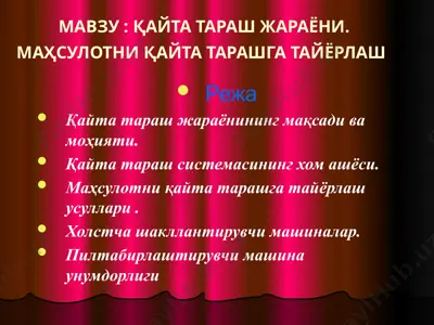 қайта тараш жараёни. маҳсулотни қайта тарашга тайёрлаш — PPTX