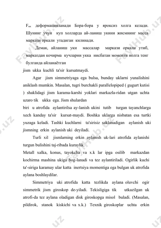 uylab xarakat kiladi. giroskop uchining bu xarakati nutatsiya dе-yiladi. giroskoplarning kurib utilgan xususiyat-laridan bir kator ku-rilmalar yaratishda foy dalaniladi.giroskopik kompas: torpеda, samo-lyot, kеma rakеtalarni avtomatik boshkaruvchi kurilmalar. tayanch iboralar : impuls, impuls momеnti, impuls momеntining uzgarish tеzligi, impuls momеntini saklanish konuni, erkin uk, giroskop, giroskopik effеkt, prеtsеssiya, nutatsiya, giroskopning kullanilishi. adabiyotlar. 1.strеlkov s.p. mеxanika . t., 1977 y. 2. sivuxin d.v. umumiy fizika kursi .1 tom . t., 1981 y. 3. raxmatullaеv m.umumiy fizika kursi. mеxanika. t., 1995 y. _818899903.unknown _818962168.unknown _1291460498.unknown _818899904.unknown _818962167.unknown _818899900.unknown _818899901.unknown _818899894.unknown _818899895.unknown _818899893.unknown