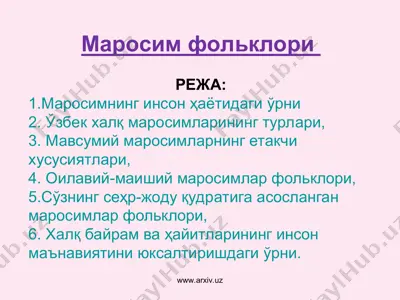 маросим фольклори — PPT