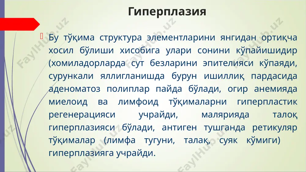 рактерли томонлари: 1. чексиз ўсади 2. бу хусусият авлодига ўтади. 3. ўзидан ўзи кўпаяди, кўшни хужайралар жалб қилинмайди. 4. автоном ўсиб уларга бошқарув механизмлари таъсир қилмайди. 5. келиб чиққан хужайралардан структураси, биохимияси, физик-химиявий ва бошка хусусийлари билан фарқланади (анаплазия). 6. ўсиши организм хисобига усмалар этиологияси 1. кимёвий канцероген омиллар. 5-6 млн химиявий бирикмалар бор. хозирга қадар ер куррасида 7000 кимёвий модда текширилиб, шулардан 1500 тасида канцерогенлик хусусияти борлиги аниқланган. улардан мухимлари: а) полициклин ароматик углеводородлар 3, 4 - бензпирен, 1, 2, 5, 6 - дибензантрен, метилхолантренлар. уларни кўпчилиги нефт махсулотлари, тамаки тутуни, автомашиналарни тутунида, кўп маротаба қиздирилган ёгларда учрайди; б) ароматик аминлар - 2 нафтиламин, бензидин; 2. биологик канцероген омиллар (онковируслар). а) афлотоксинлар - aspergilus flavs замбуруги ҳосил қилувчи моддалар ва у баъзи озиқ маҳсулотларида ҳам бўлади (айниқса, ерёнгоқда); б) онковирус - (юноча onkos - ўсма ва лотинча virus - заҳар) ўсма ҳосил қиладиган вирус. онковируслар марказида жойлашган нуклеотидлардан ҳамда …
