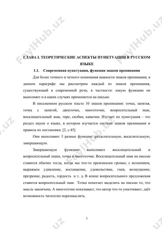 современной русской письменной речи точка ставится в конце повествовательного или побудительного предложения: «был вечер. небо меркло. воды струились тихо» (пушкин «евгений онегин»). точка употребляется при сокращенном написании слов (например: и т. п., и т. д. ); а в аббревиатурах точка не ставится. вопросительный знак (?) - знак препинания, служащий для выражения вопроса. в современной русской письменной речи вопросительный знак ставится: - в конце вопросительного предложения, в том числе после следующих одно за другим неполных вопросительных предложений: «кто ты? живая? мертвая?» (а. блок, «стихи о прекрасной даме»); - в вопросительных предложениях с однородными членами после каждого однородного члена с целью расчленения вопроса: «да что мне до кого? до них? до всей вселенны?» (грибоедов «горе от ума»). восклицательный знак (!) – знак препинания, служащий для выражения восклицания. в современной русской письменной речи восклицательный знак ставится: - в конце восклицательного предложения: «да здравствует революция, радостная и скорая!» (маяковский, поэма «в. и. ленин»); - …