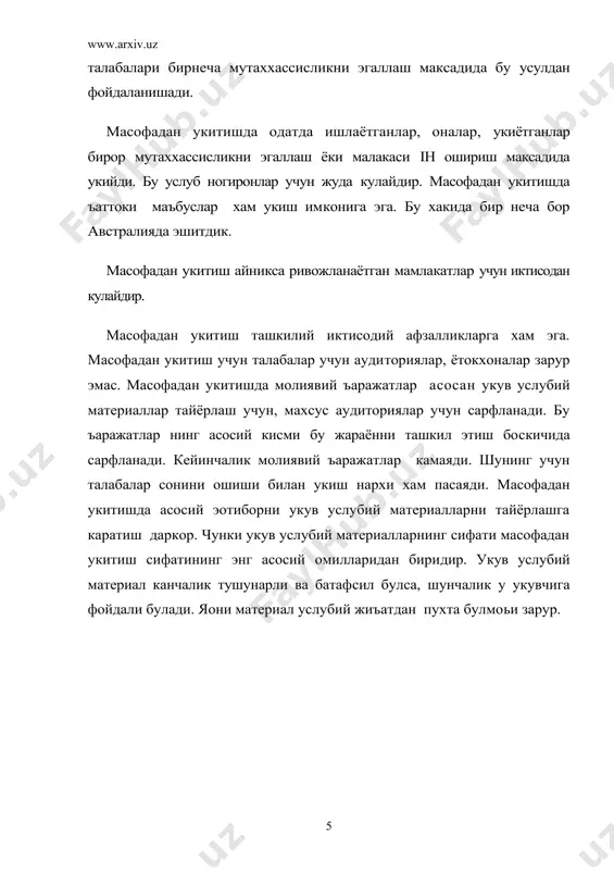 ет ёрдамида мулокот ва информация олиш имкониятлари пайдо булди. бу эса укувчи учун махсус укиш доирасини берди. укувчининг фанни узлаштириш тезлиги ва сифати кескин яхшиланди. масофадан укитиш кандай амалга оширилади. дунёда купгина университетларда ва укув марказларида бу усул мавжуд. керакли манзилни интернетдан топишингиз мумкин. манзилга кириб бу укиш талабаси булиш учун махсус шаклни тулдиришингиз зарур. одатда аввал курснинг ва укиш тартиби тавсифи билан танишиб чикиш мумкин. кейин шаклдаги сатрларни тулдириб, кредит карточкангиз ракамини киритишингиз зарур. адабиётлар: 1. бройдо в.л. офисные пакеты word 2000 и excel 2000 . спб.: гиэу, 2. леонтьев в. новейшая энциклопедия персонального компьютера. м.: олма-пресс образование,2005-880 с. 3. норенков и.п., зимин а.м. информационные технологии в образовании. учебное пособие.м.: изд. мгту им. н.баумана.2002-336с. интернет сайтлари. www.rambler.ru www.doda.uz www.google.ru www.ziyonet.uz page 5