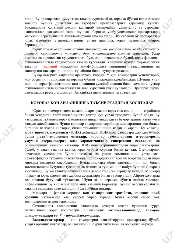 тгандан сўнг плазма оқсиллари билан боғланади. терапевтик самараси 2-3 соатдан кейин бошланиб, 8-12 соатдан сўнг юқори даражага етади, 2 ҳафта ичида аста-секин камайиб боради. бу гуруҳ препаратлари миокардга кучли кардиотоник таъсир кўрсатади. улар жигарда парчаланиб, кўпчилик қисми буйраклар орқали секин чиқиб кетади. бир қисми эса тўқималарда, миокардда йиғилиб қолади. дигиталис препаратлари шу сабабли кумуляция (тўпланиш) ҳолатини беради. шунинг учун препаратлар билан даво қилишда кумулятив таъсирнинг олдини олиш мақсадида бемор шифокор назоратида бўлиши керак. тез, қисқа ва кучли таъсир этувчи юрак гликозидларига строфантин ва коргликон препаратлари киради. улар сувда яхши эрийди ва бевосита венага юбориш учун мўлжалланган. шунинг учун ҳам уларнинг таъсири тез юзага чиқади. юқори даражадаги таъсири 1-1,5 соат ичида бошланади. умумий таъсири эса 4-5 соат давом этади. улар плазма оқсиллари билан бирикма ҳосил қилмайди, жигарда парчаланиб, буйрак орқали ва кўпроқ сафро билан чиқиб кетади. кумуляция холатини бермайди. лекин беморга берилган бошқа гликозидларнинг кумулятив таъсирини кучайтириши ва тезлаштириши мумкин. бу …