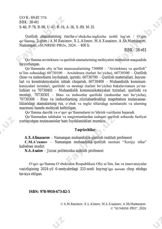 alliflar qo‘llanma yuzasidan bildirilgan mulohaza va takliflarni mamnuniyat bilan qabul qiladilar. 4 п паводок – фаза водного режима реки, которая может много- кратно повторяться в различные сезоны года, характеризуется интенсивным обычно кратковременным увеличением расходов и уровней воды и вызывается дождями или снеготаянием во время оттепелей. toshqin – daryoning suv rejimining bosqichi bo‘lib, u yilning turli fasllarida ko‘p marta takrorlanishi mumkin, suv oqimlari va sathining kuchli, odatda qisqa muddatli o‘sishi bilan tavsiflanadi va yomg‘ir yoki qor erishi natijasida yuzaga keladi. flood – a phase of the river water regime, which can be repeated many times in different seasons of the year, characterized by an intensive usually short-term increase in flow rates and water levels and caused by rainfall or snowmelt during thaws. палата. 1. палаты – старинное название дворца, богатого жило- го дома. 2. комната в больнице для размещения больного. palata. 1. palata – saroyning qadimiy nomi, boylar turar-joy binosi. 2. …