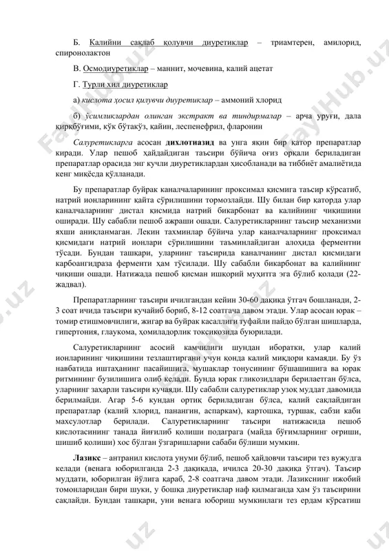 мал (бошланғич), айримлари (калий ионларининг секрецияси, натрий) дистал (охири), бошқалари эса нефроннинг иккала қисмида (натрий, хлор) қайтадан сўрилади. сувнинг пассив сўрилиши (электролитларсиз) каналчанинг дистал қисмида бажарилади ва бу жараен гипофиз безининг антидиуретик ва буйрак усти безининг альдостерон гормонлари томонидан бошқарилиб туради. шу билан бирга альдостерон натрий ионларини ушлаб, калий ионлар секрециясини жонлантиради. демак, бирламчи пешобнинг электролитлар ҳисобига қайтадан сўрилиши анча мураккаб жараен бўлиб, пешоб ҳайдовчи дори моддаларининг таъсир механизми асосан ана шу реабсорбциянинг ўзгаришига боғлиқ. тибби`т амали`тида ишлатиладиган диуретиклар ким`вий тузилиши, олиниши, таъсир механизми ва ишлатилиши бўйича турлича. шу сабабли улар қуйидаги гуруҳлар бўйича тасниф қилинади. а. салуретиклар а) тиазид ва тиазидсимон диуретиклар – гидрохлортиазид, циклометазид, оксодолин б) сульфамоилантранил, сульфамоил бензой ва диклофенак-сирка кислотаси ҳосилалари – фуросемид, .буфенокс, клопамид, индапамид, ксипамид, этакрин кислота, пиретанид б. калийни сақлаб қолувчи диуретиклар – триамтерен, амилорид, спиронолактон в. осмодиуретиклар – маннит, мочевина, калий ацетат г. турли хил диуретиклар а) кислота ҳосил қилувчи диуретиклар – …