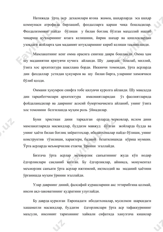 иллий, ўзига хос архитектура шакллана борди. иккинчи томондан, ўрта асрларда дин феодаллар устидан ҳукумрон ва шу билан бирга, уларнинг химоячиси бўлиб қолди. оммани ҳукумрон синфга тобе қилувчи қуролга айланди. шу мақсадда дин тарқиботчилари архитектура имкониятларидан ўз фаолиятларида фойдаланадилар ва даврнинг асосий буюртмачисига айланиб, унинг ўзига хос томонини белгилашда муҳим роль ўйнадилар. буни христиан дини тарқалган ерларда черковлар, ислом дини мамлакатларида масжидлар, буддизм мавжуд бўлган жойларда будда ва унинг ҳаёти билан боғлиқ зиёратгоҳлар, ибодатхоналар пайдо бўлиши, унинг конструктив тўзилиши, характери, бадиий безатилишида кўриш мумкин. ўрта асрларда меъморчилик етакчи ўринни эгаллайди. бизгача ўрта асрлар меъморлик санъатининг жуда кўп нодир ёдгорликлари сақланиб қолган. бу ёдгорликлар, айниқса, монументал меъморлик санъати ўрта асрлар ижтимоий, иқтисодий ва маданий ҳаётини ўрганишда муҳим ўринни эгаллайди. улар даврнинг диний, фалсафий курашларини акс эттирибгина қолмай, инсон ақл-заковатининг қудратини улуғлайди. бу даврда қурилган европадаги ибодатхоналар, мусилмон шарқидаги хашаматли масжидлар, буддизм ёдгорликлари ўрта аср тафаккурининг маҳсули, инсоният тарихининг хайкали сифатида ханузгача кишилар …